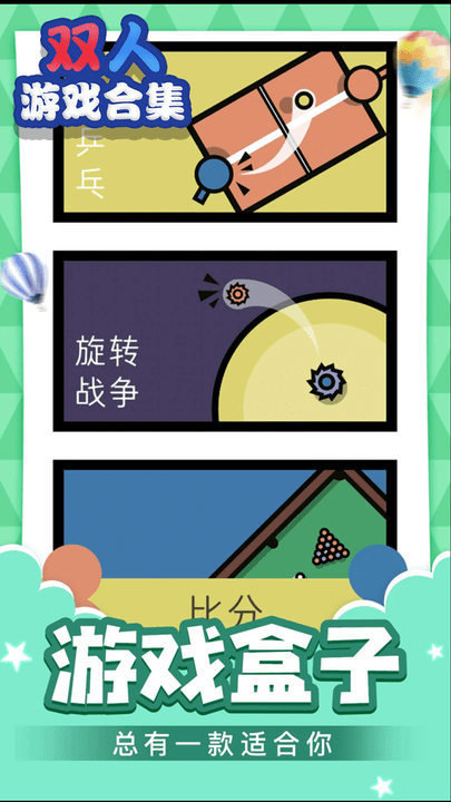 双人游戏合集app最新版