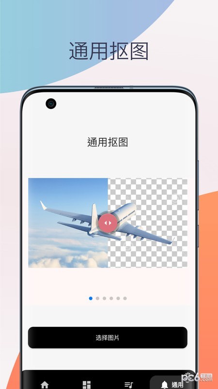 智能抠图换背景 智能抠图换背景