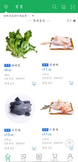 大管家生鲜商城