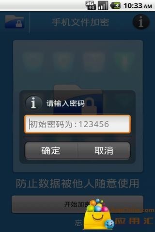 手机文件加密 手机文件加密