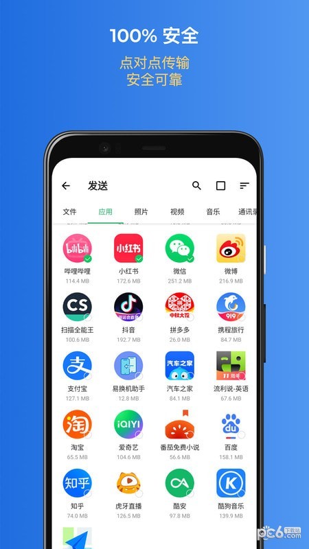 易换机助手 易换机助手