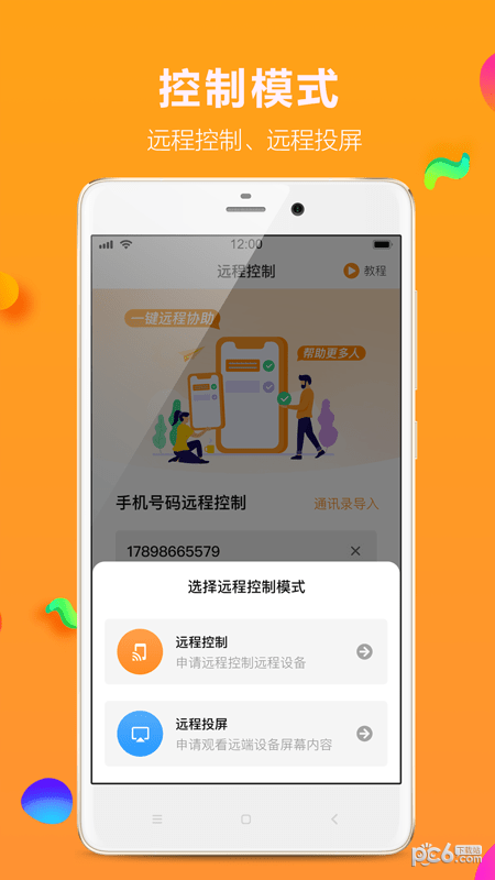 影豹共享助手 影豹共享助手
