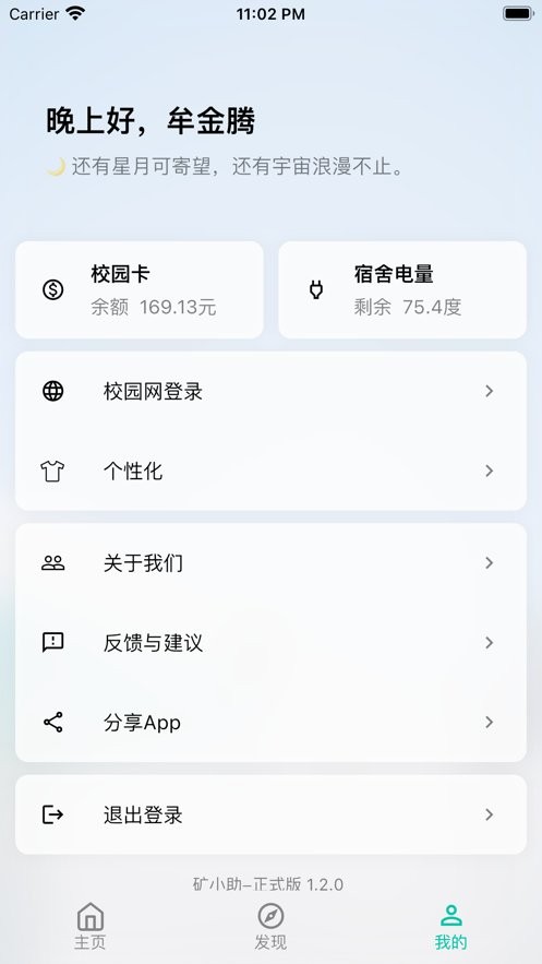 矿小助中国矿业大学app 矿小助手机版下载