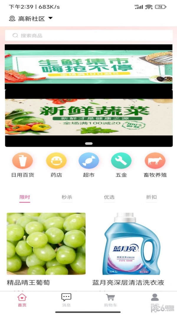 三生菜智慧电商