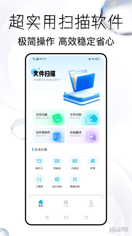 蜂软扫描王 蜂软扫描王