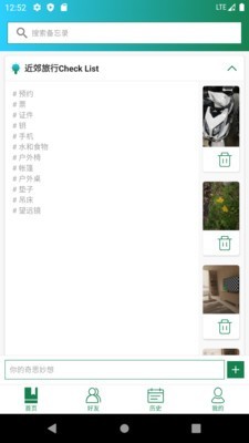 瞬息备忘录 瞬息备忘录