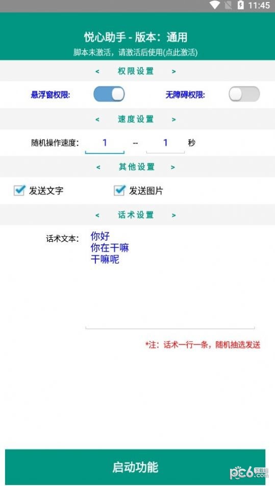 悦心助手 悦心助手
