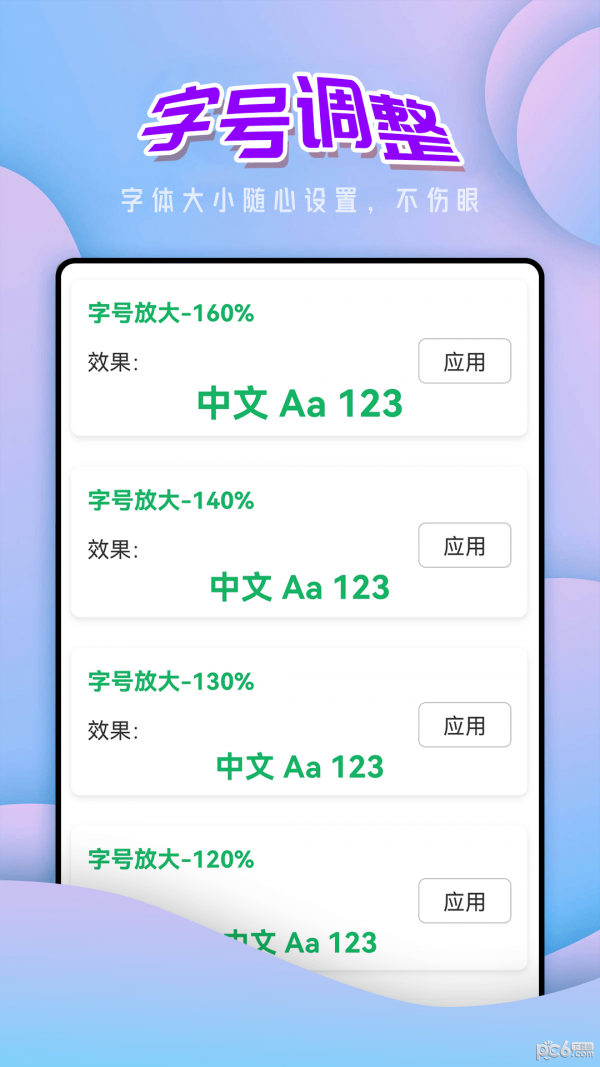 向阳大字版 向阳大字版