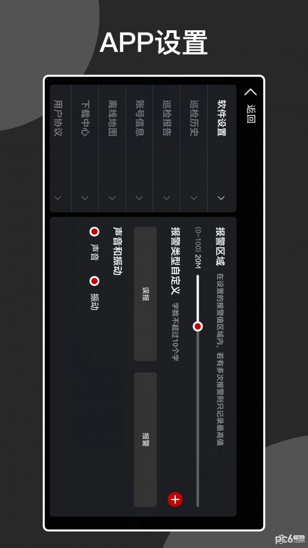 安巡助手 安巡助手