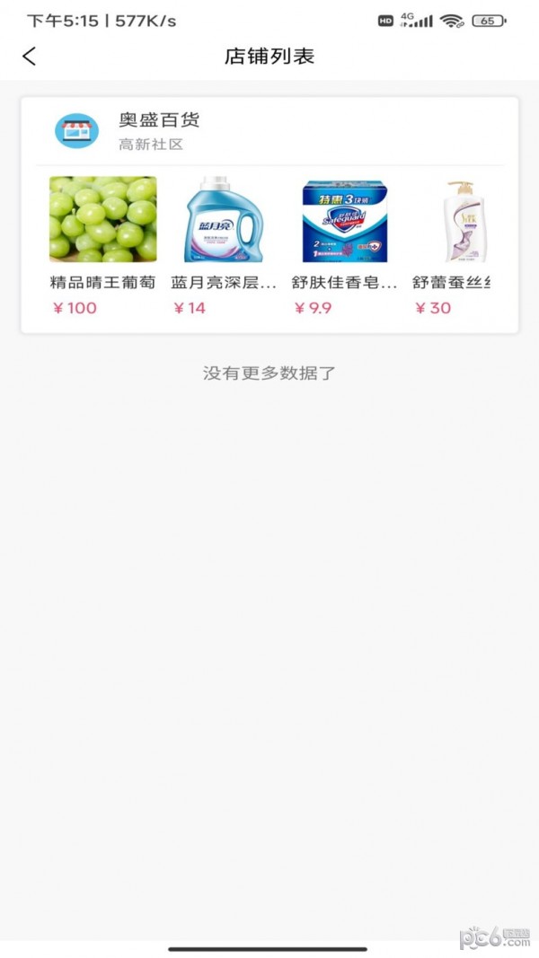 三生菜智慧电商