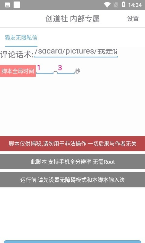 狐友无限私信曝光