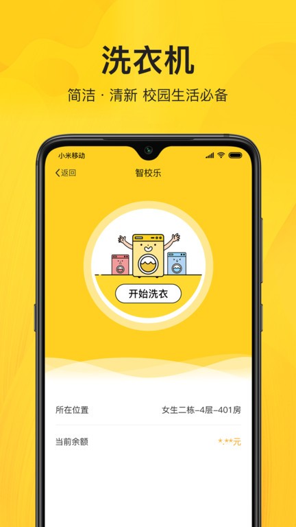 智校乐app手机版 智校乐app手机版