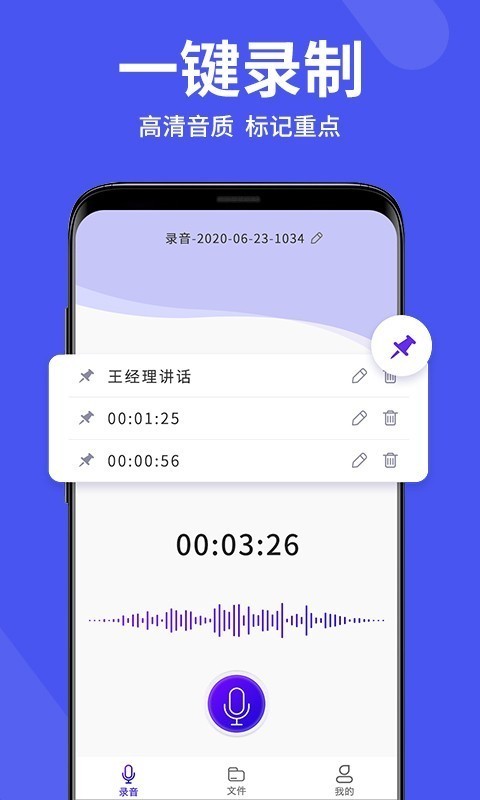 语音备忘录助手
