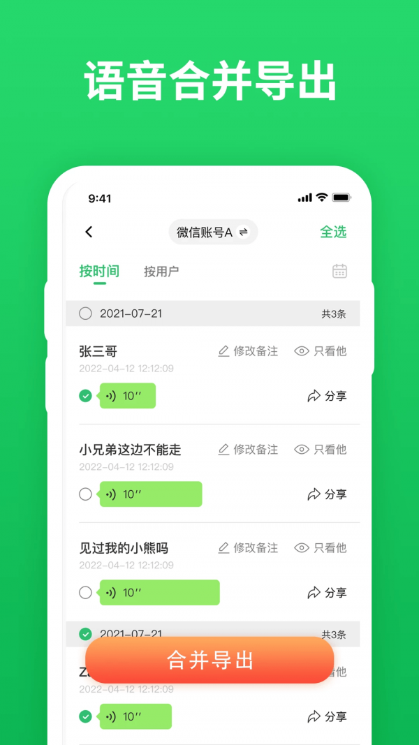 微聊天记录恢复宝