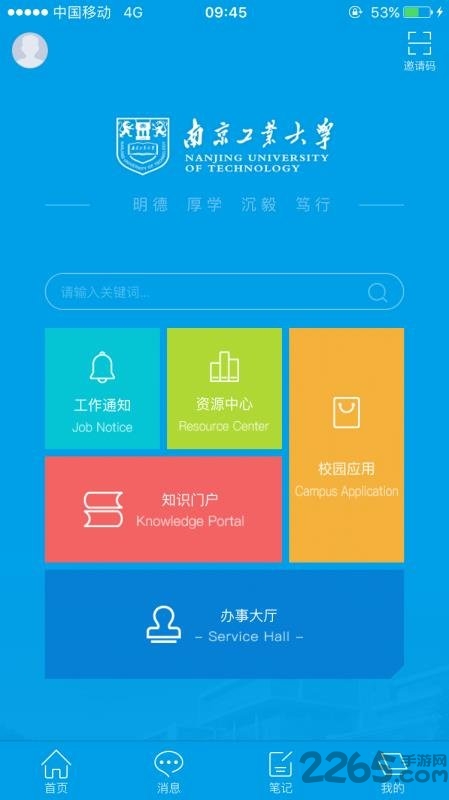 i南工官方版 i南工app下载
