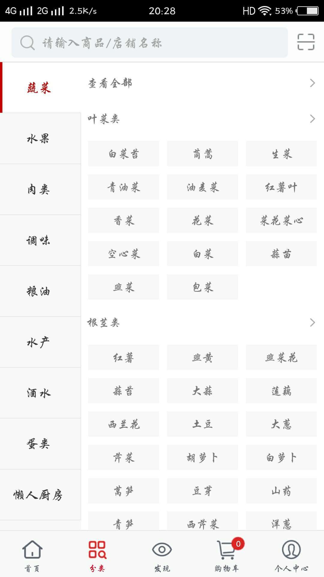 口袋生鲜