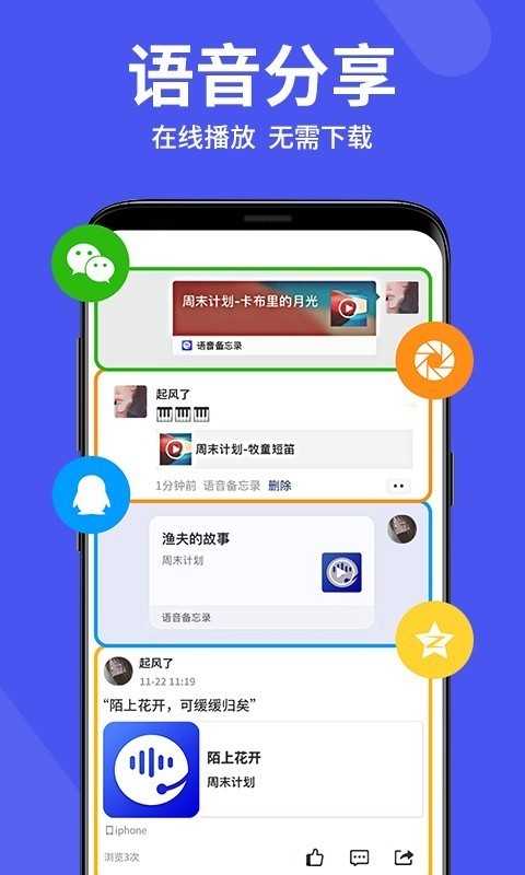 语音备忘录助手