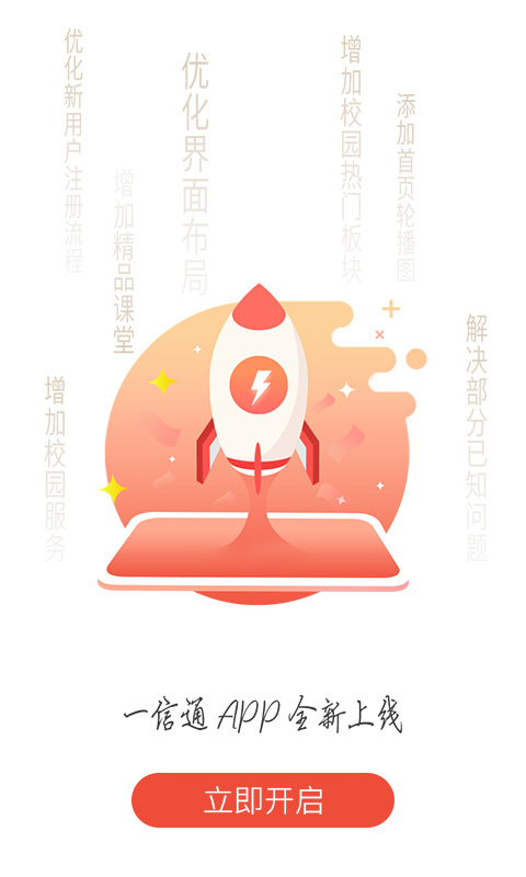 校园一信通下载