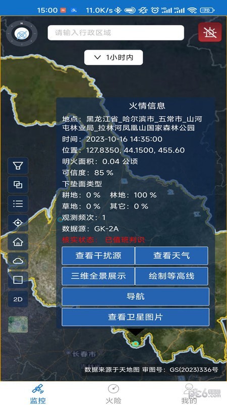 火情宝大众版 火情宝大众版