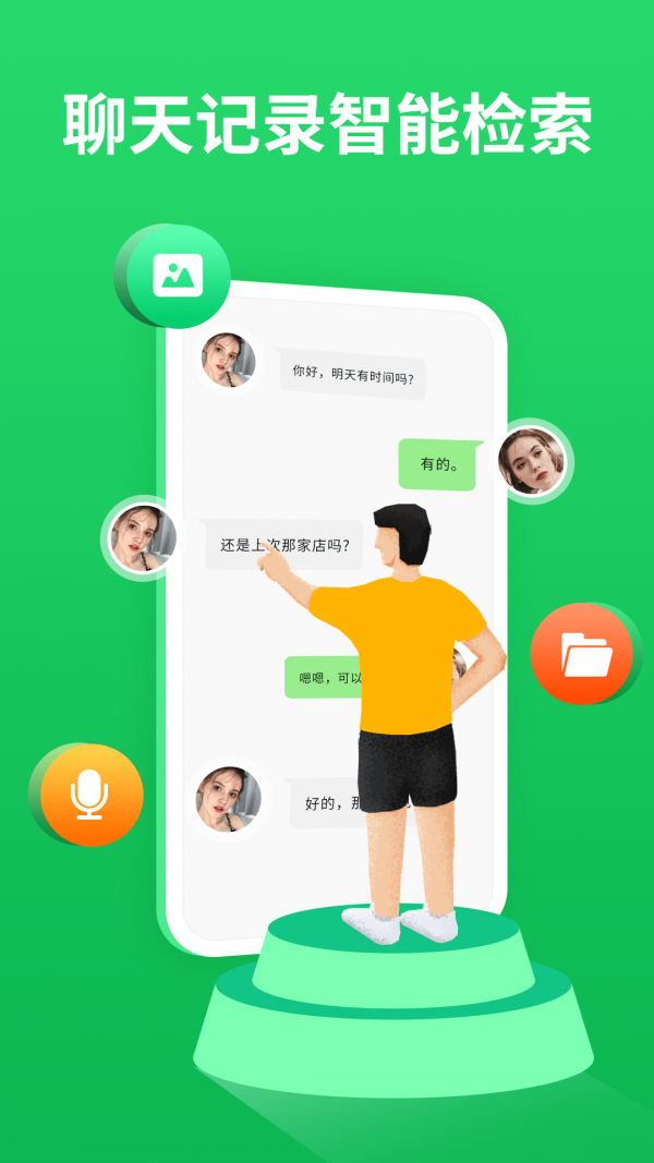 微聊天记录恢复宝
