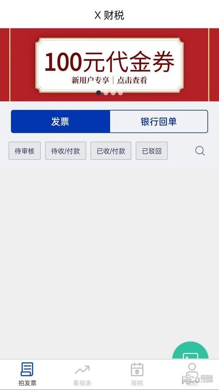 安科私智能记账报税