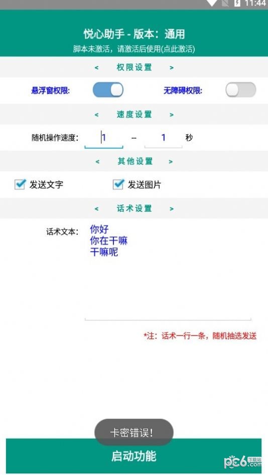 悦心助手 悦心助手