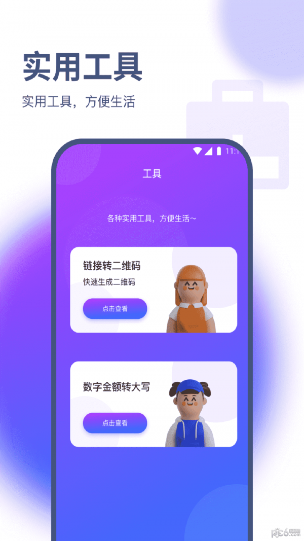 竹叶流量管家 竹叶流量管家