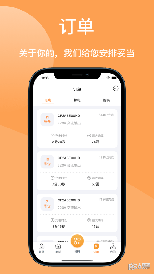 鹿能换电 鹿能换电