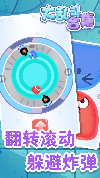 大乱斗合集游戏下载