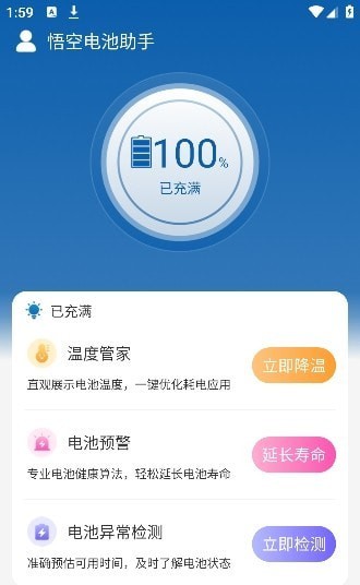 悟空电池助手 悟空电池助手