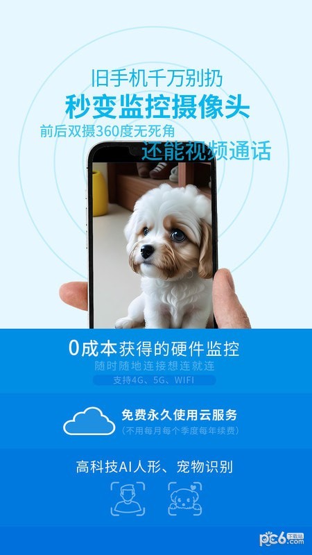 旺财看家旧手机变监控