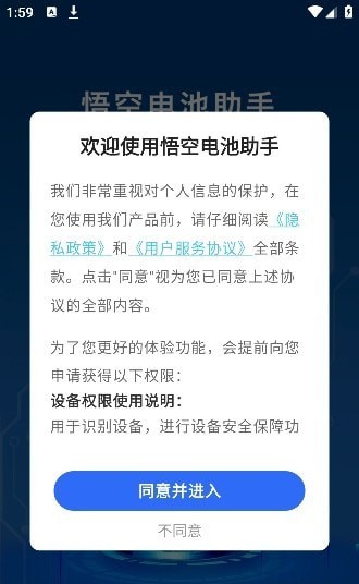 悟空电池助手 悟空电池助手