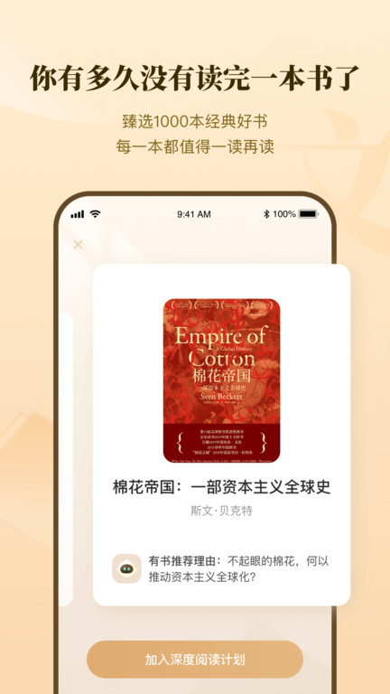 有书共读app免费