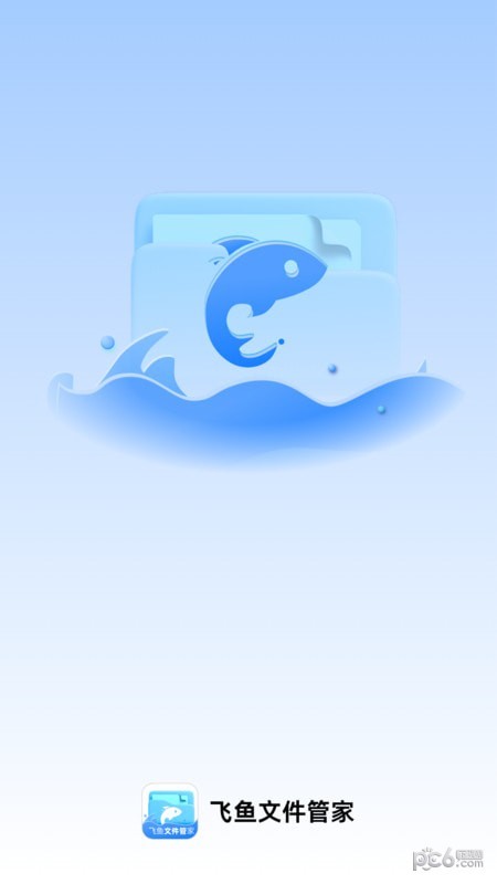 飞鱼文件管家 飞鱼文件管家
