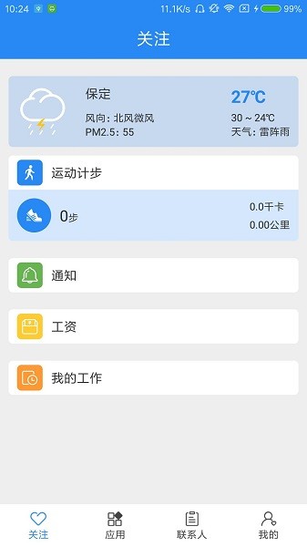 陕西交通职业技术学院app下载