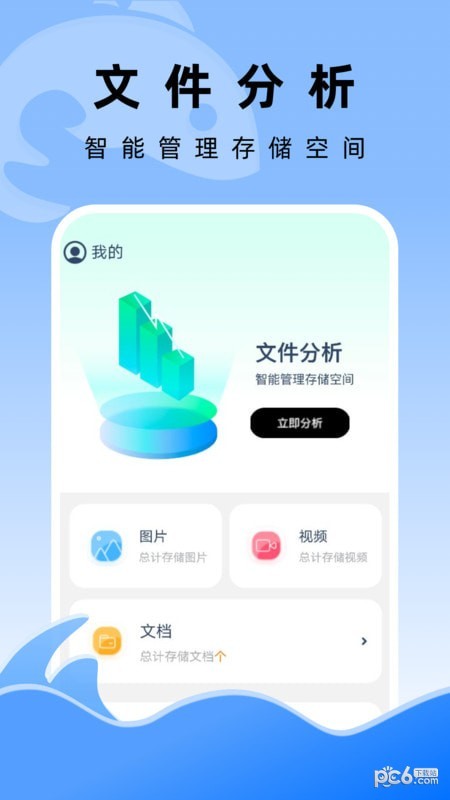 飞鱼文件管家 飞鱼文件管家