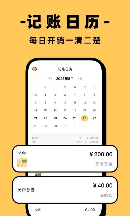 收入记账管家 收入记账管家