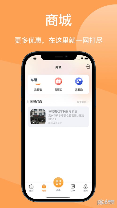 鹿能换电 鹿能换电