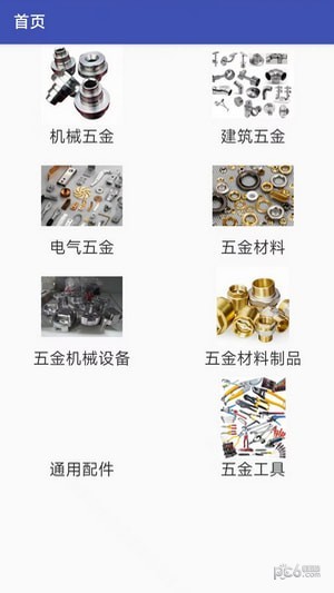 五金攻略