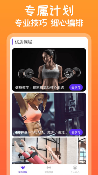 need运动健身app need运动健身app