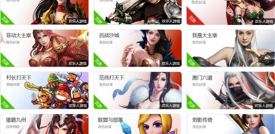 欢乐人游戏app下载