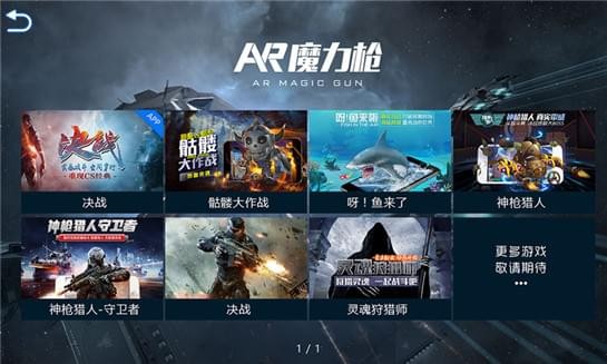 ar魔力枪游戏下载