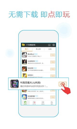 1758微游戏
