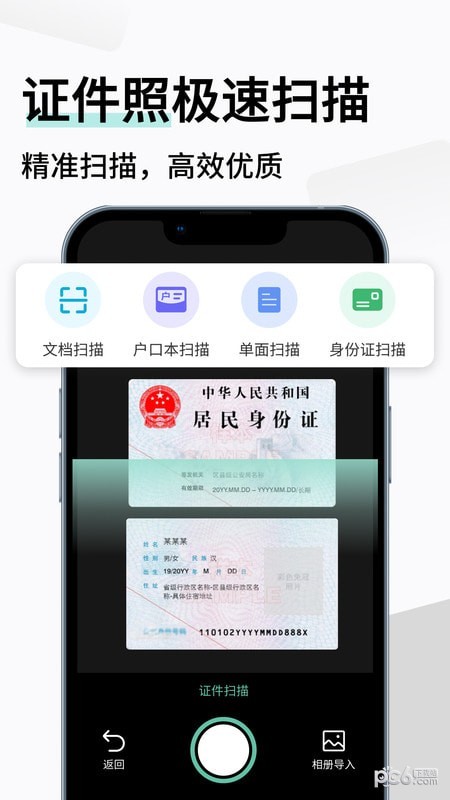 智能扫描极速版
