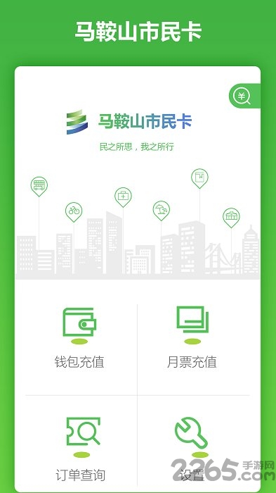 马鞍山市民卡app