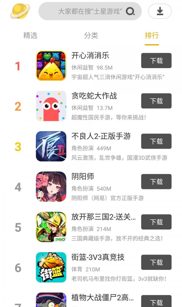 土星游戏
