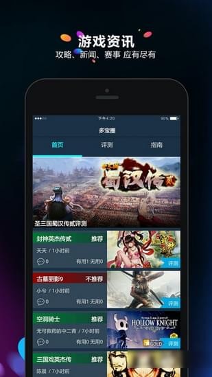 多宝游戏