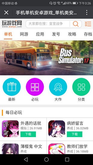 玩游戏网app下载
