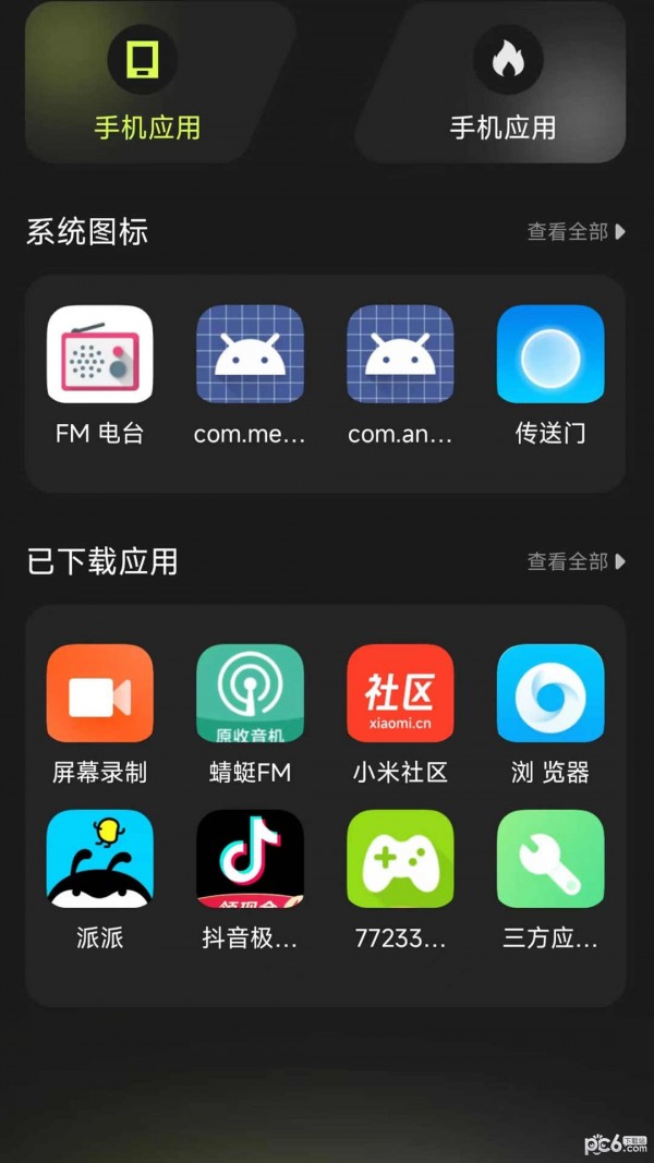 Cloak应用隐藏工具