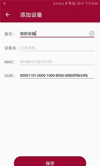 蓝牙串口调试助手 蓝牙串口调试助手
